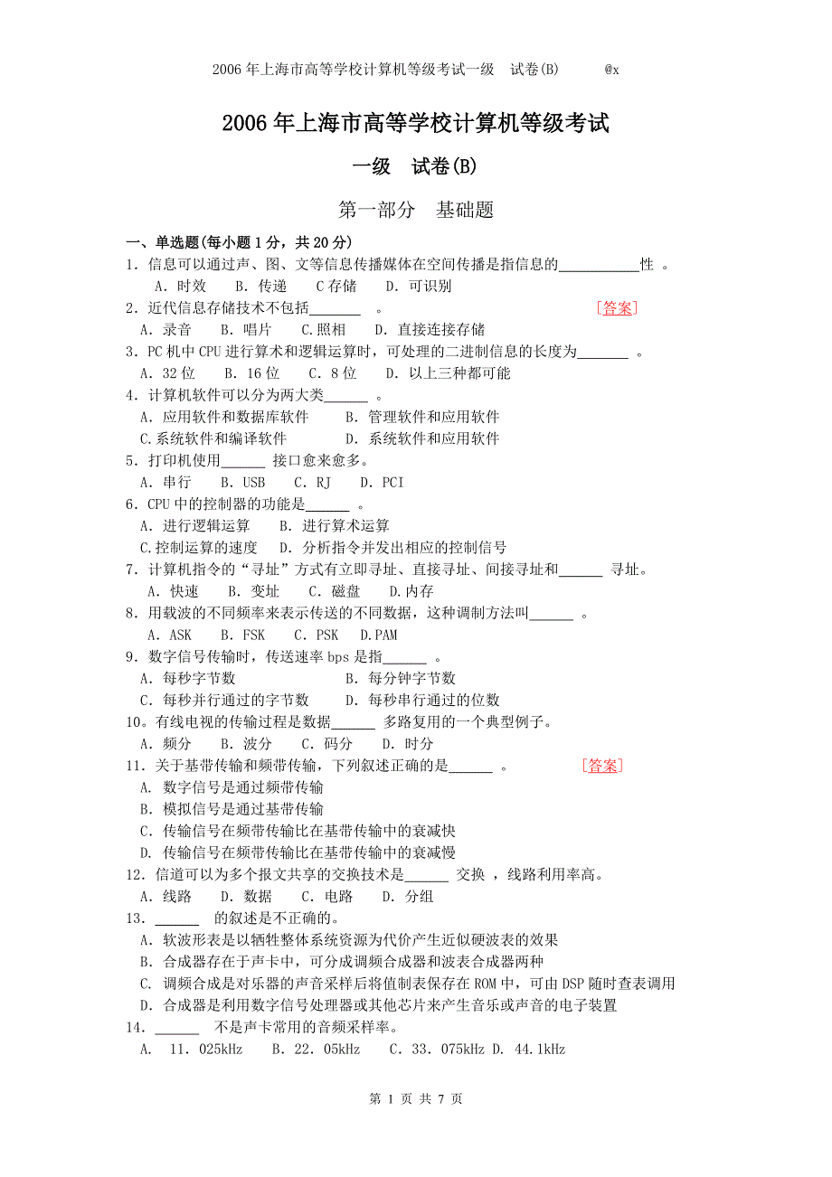 2006年上海市高等学校计算机等级考试一级b卷(含数据库+vb)及答案_第1页