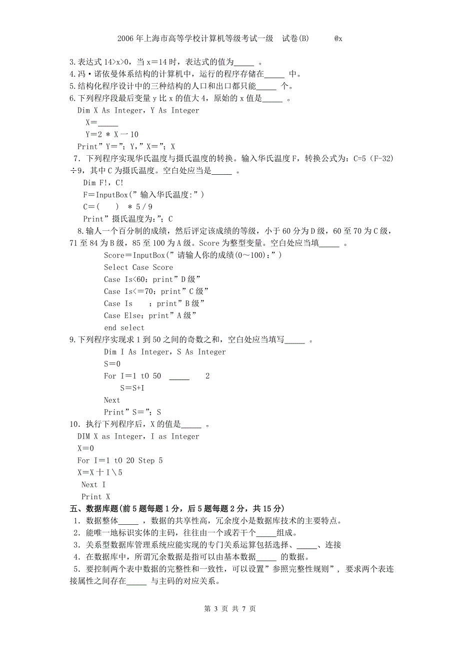 2006年上海市高等学校计算机等级考试一级b卷(含数据库+vb)及答案_第3页