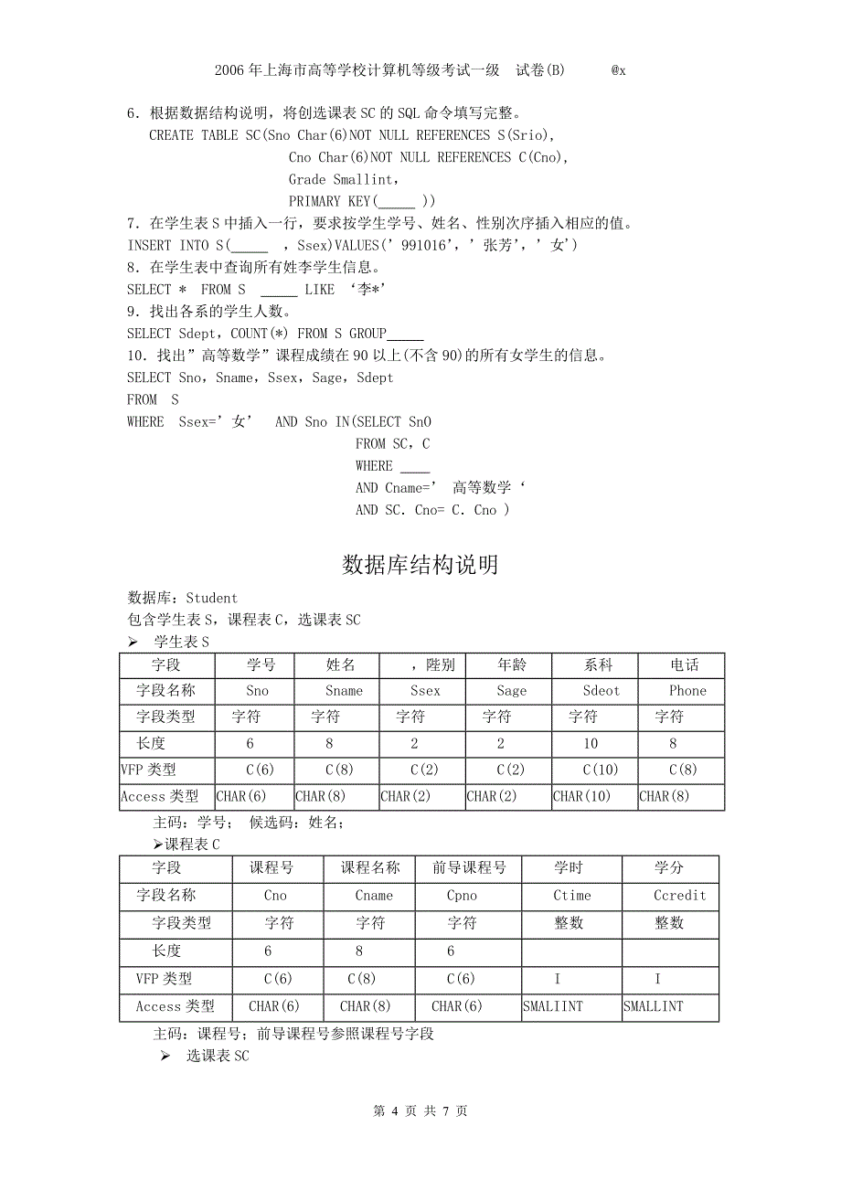 2006年上海市高等学校计算机等级考试一级b卷(含数据库+vb)及答案_第4页