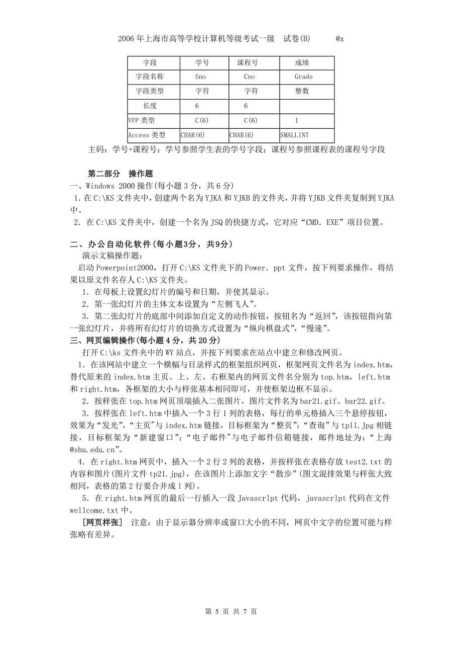 2006年上海市高等学校计算机等级考试一级b卷(含数据库+vb)及答案_第5页