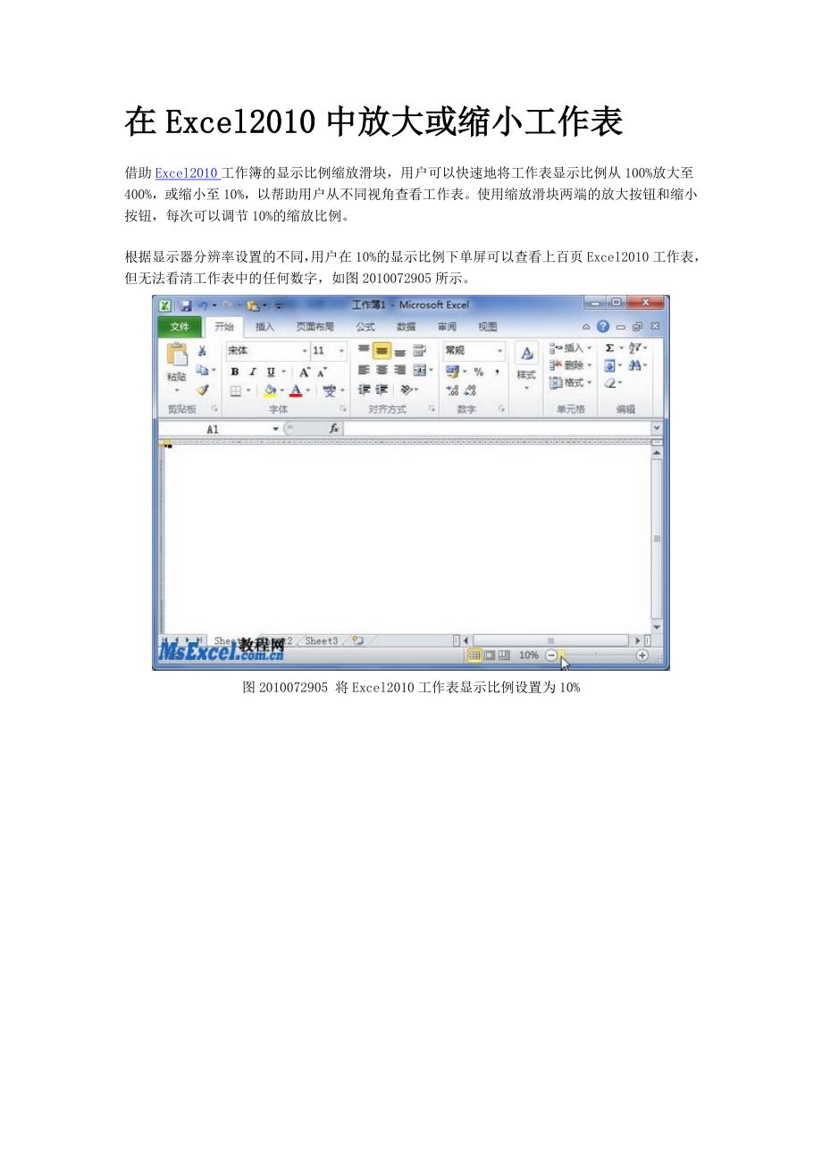 在excel2010中放大或缩小工作表_第1页