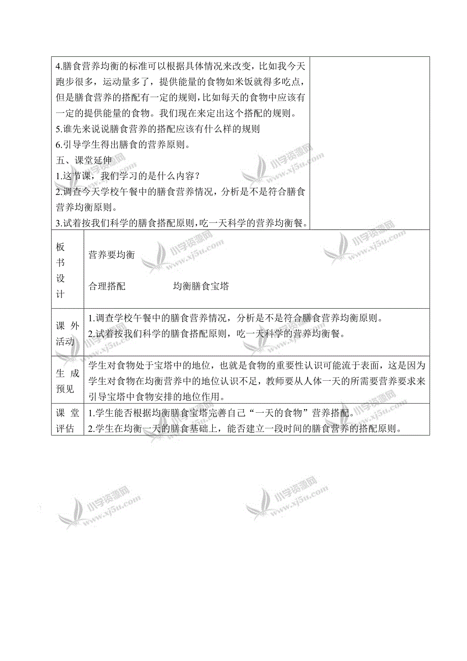 【教科版】四年级科学下册教案营养要均衡3_第4页