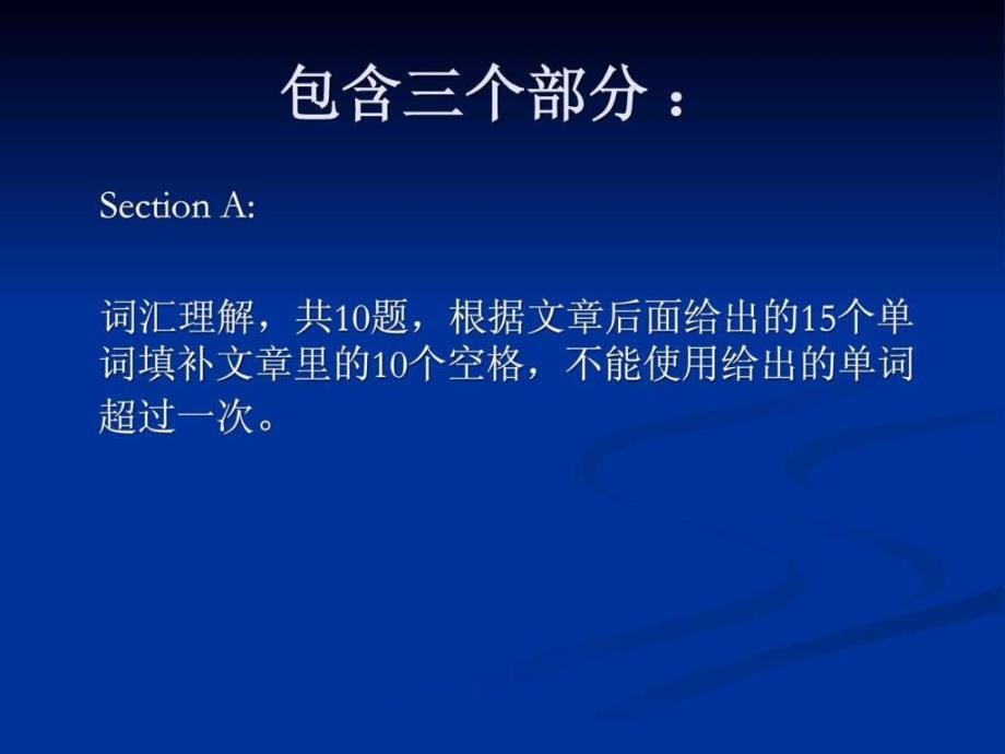 阅读理解大纲解读及解题技巧ppt课件_第3页