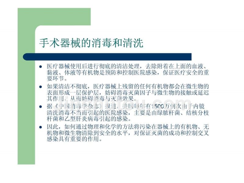 手术器械的消毒和清洁ppt课件_第2页