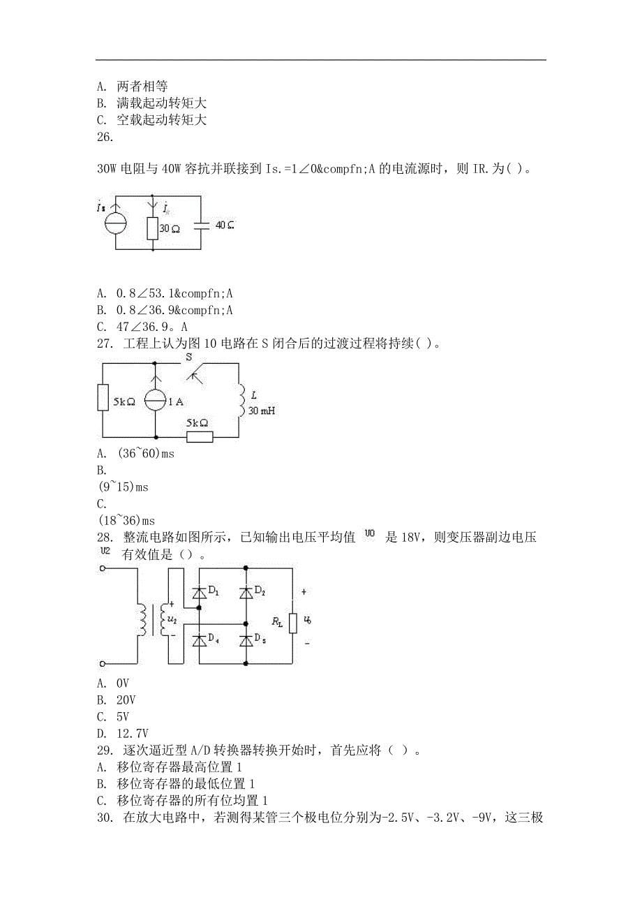 2018年最新版电工电子技术第一次作业_第5页