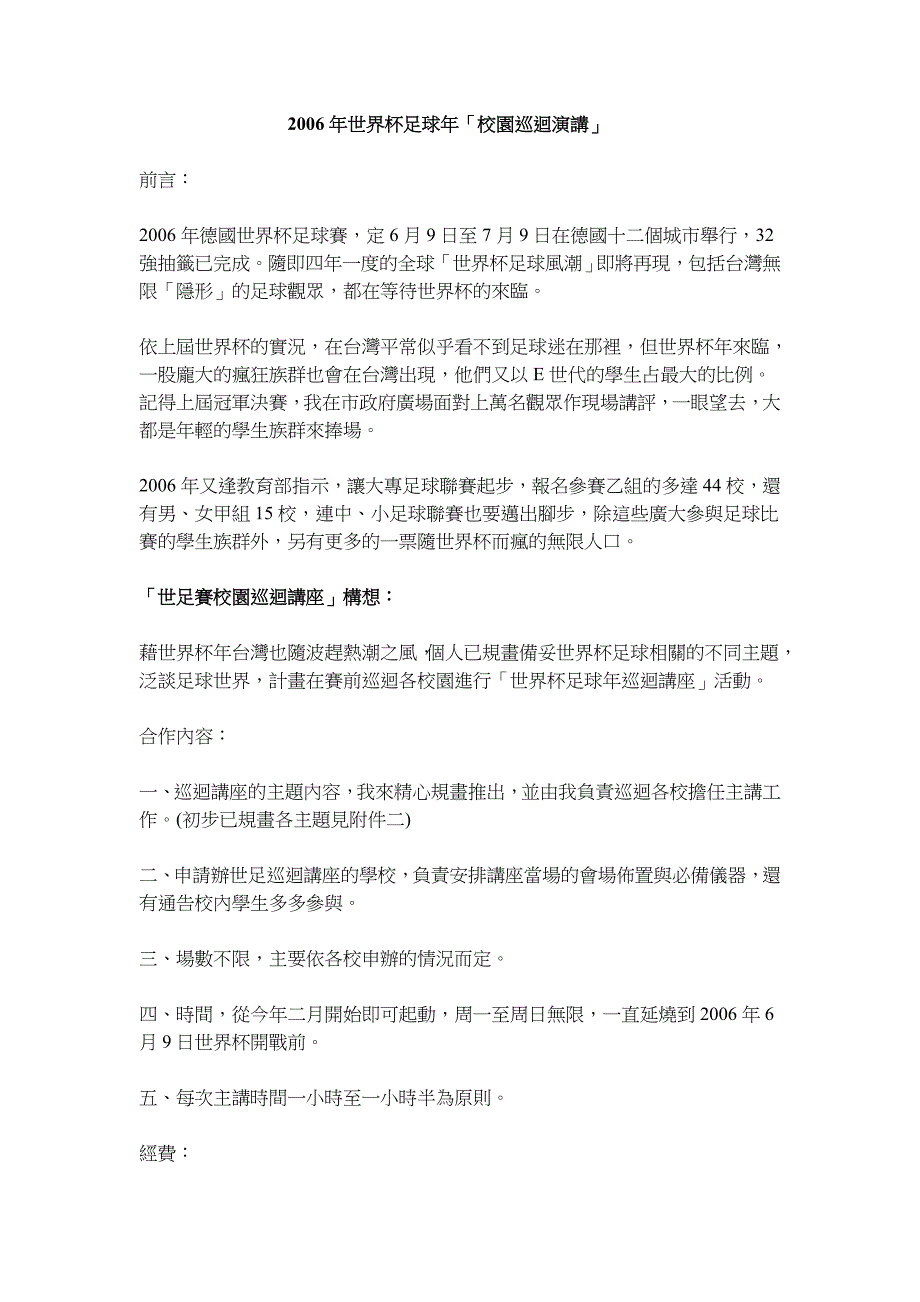 2006年世界杯足球年校园巡回演讲_第1页