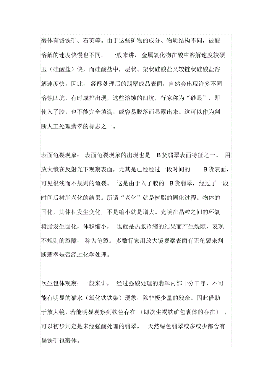 翡翠的鉴别方法_第2页