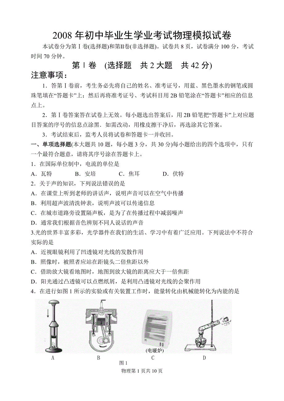 2008河东一模_第1页