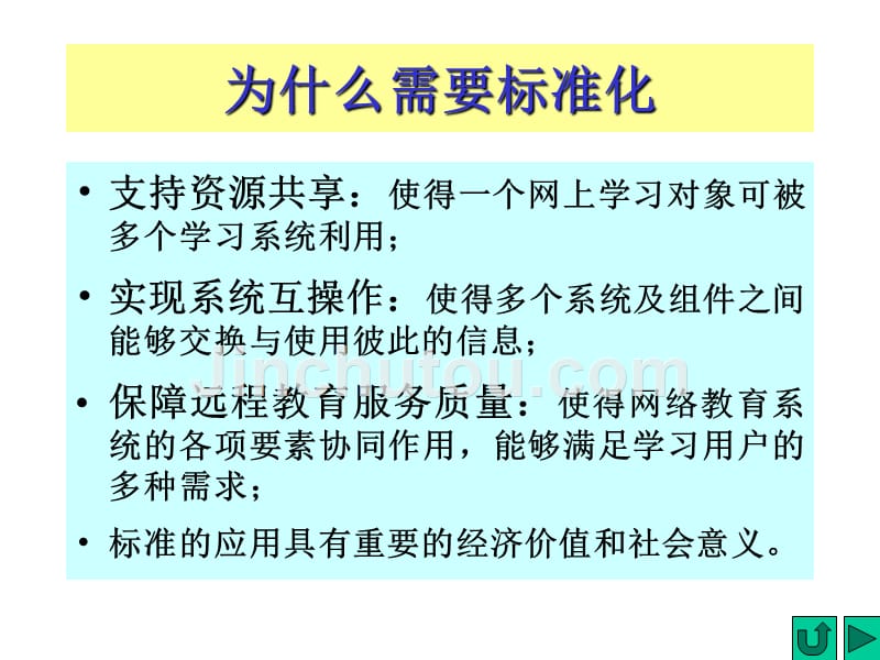 中国远程教育技术标准研究报告_第3页