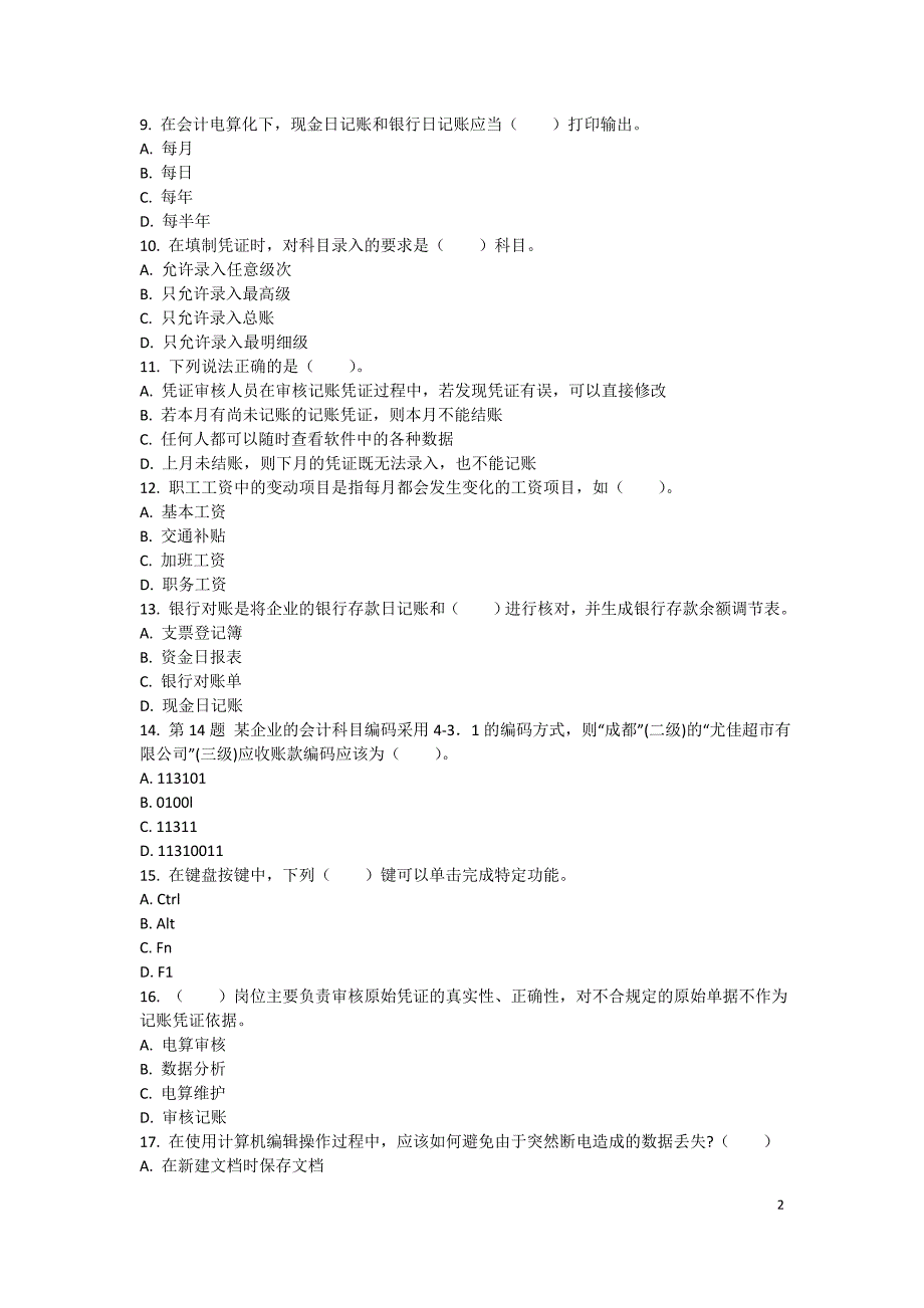 2011年秋季初级会计电算化_第2页