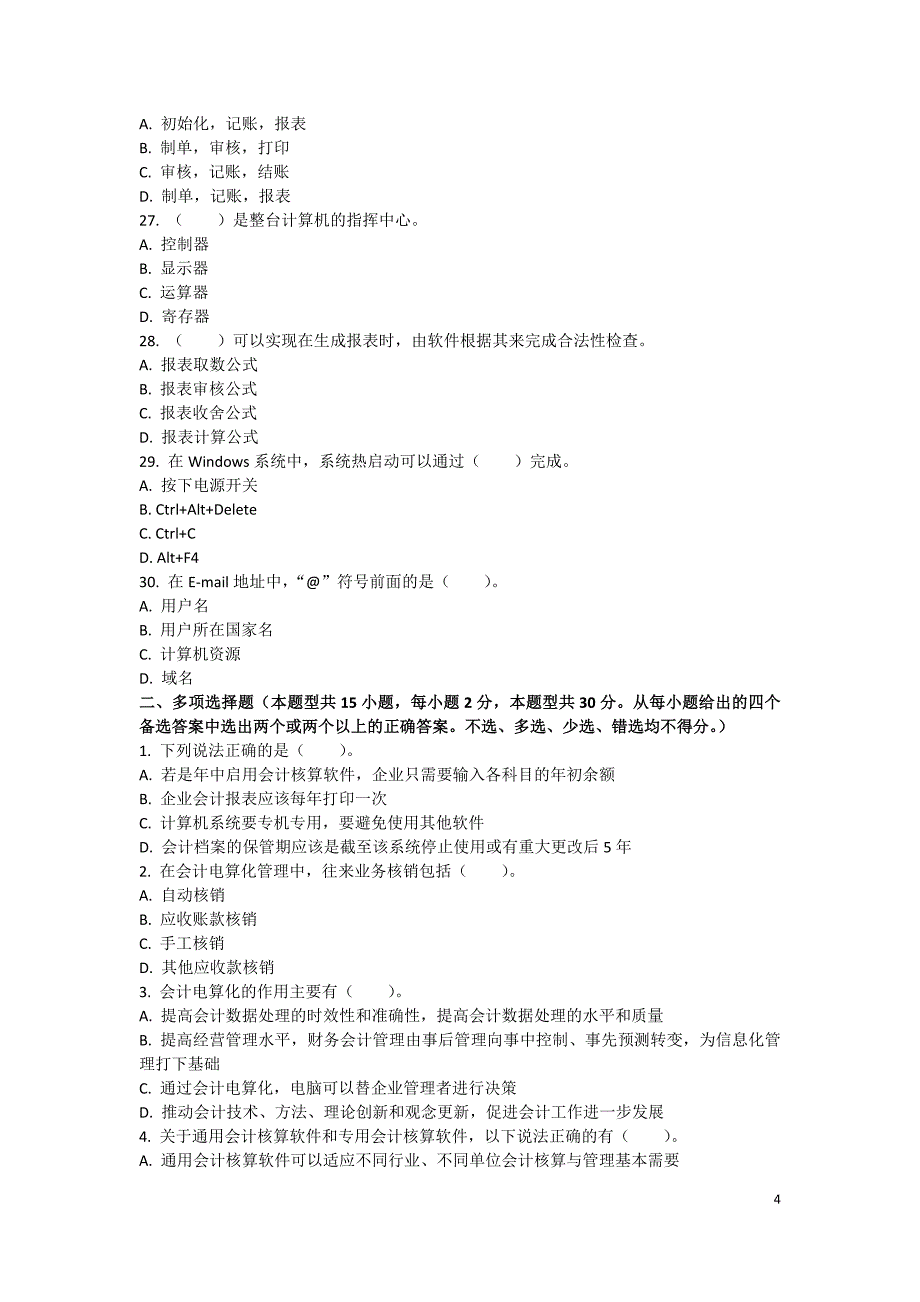 2011年秋季初级会计电算化_第4页