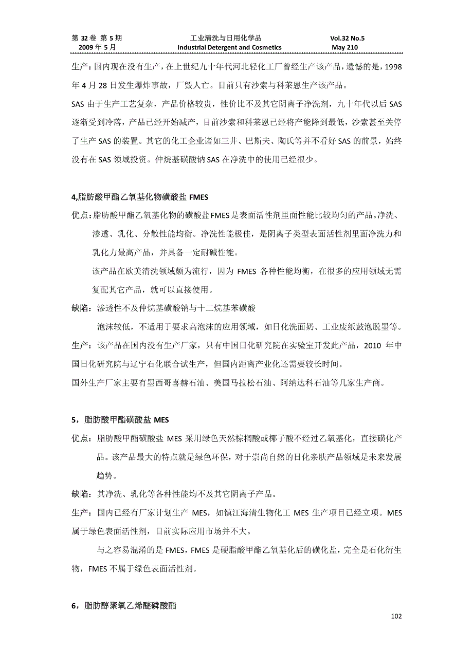 几种阴离子净洗剂的性能与特点介绍_第2页