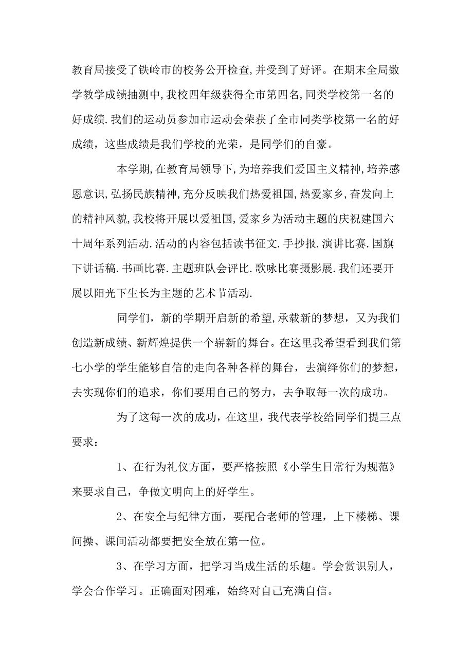 2012新学期国旗下讲话_第3页