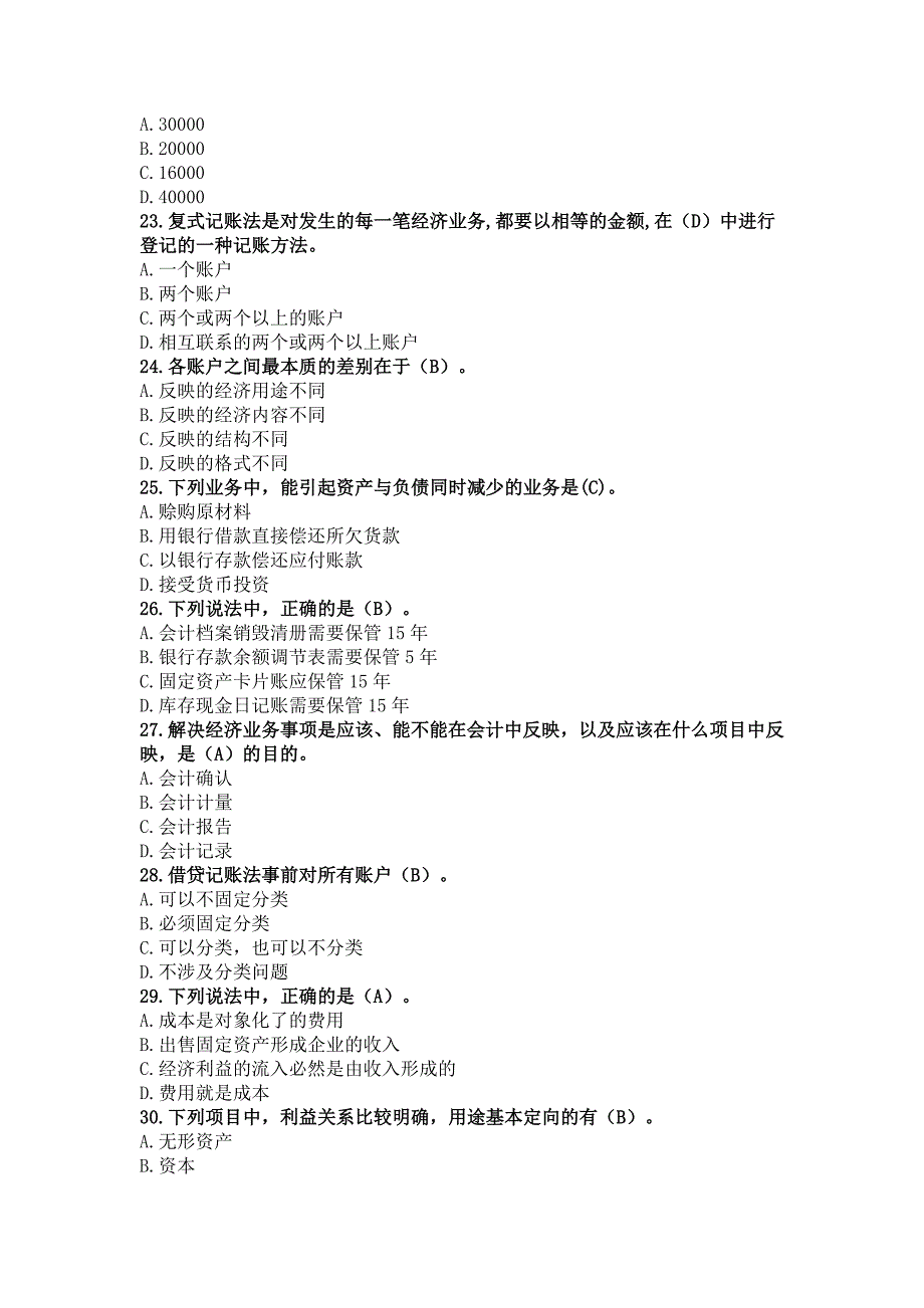 会计基础102012冲刺讲义_第4页