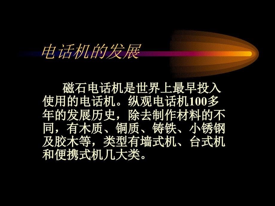 不断出新的电话_第5页