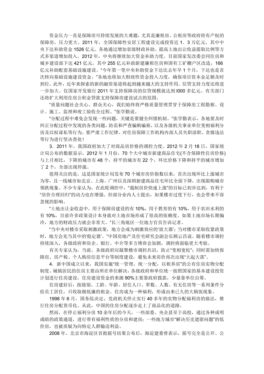 2013年国家公务员考试《申论》全真模拟预测试卷二_第2页