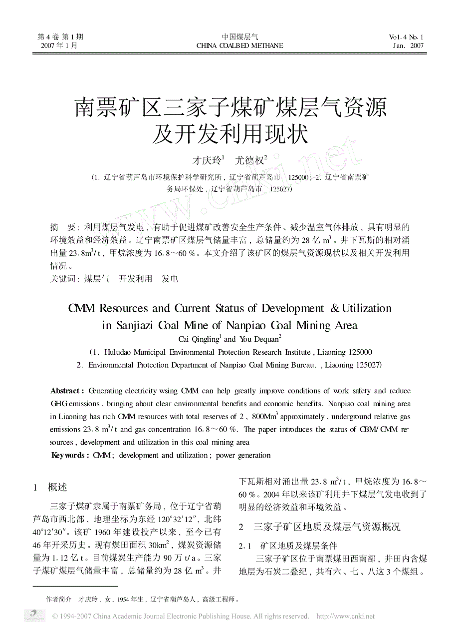 南票矿区三家子煤矿煤层气资源及开发利用现状_第1页