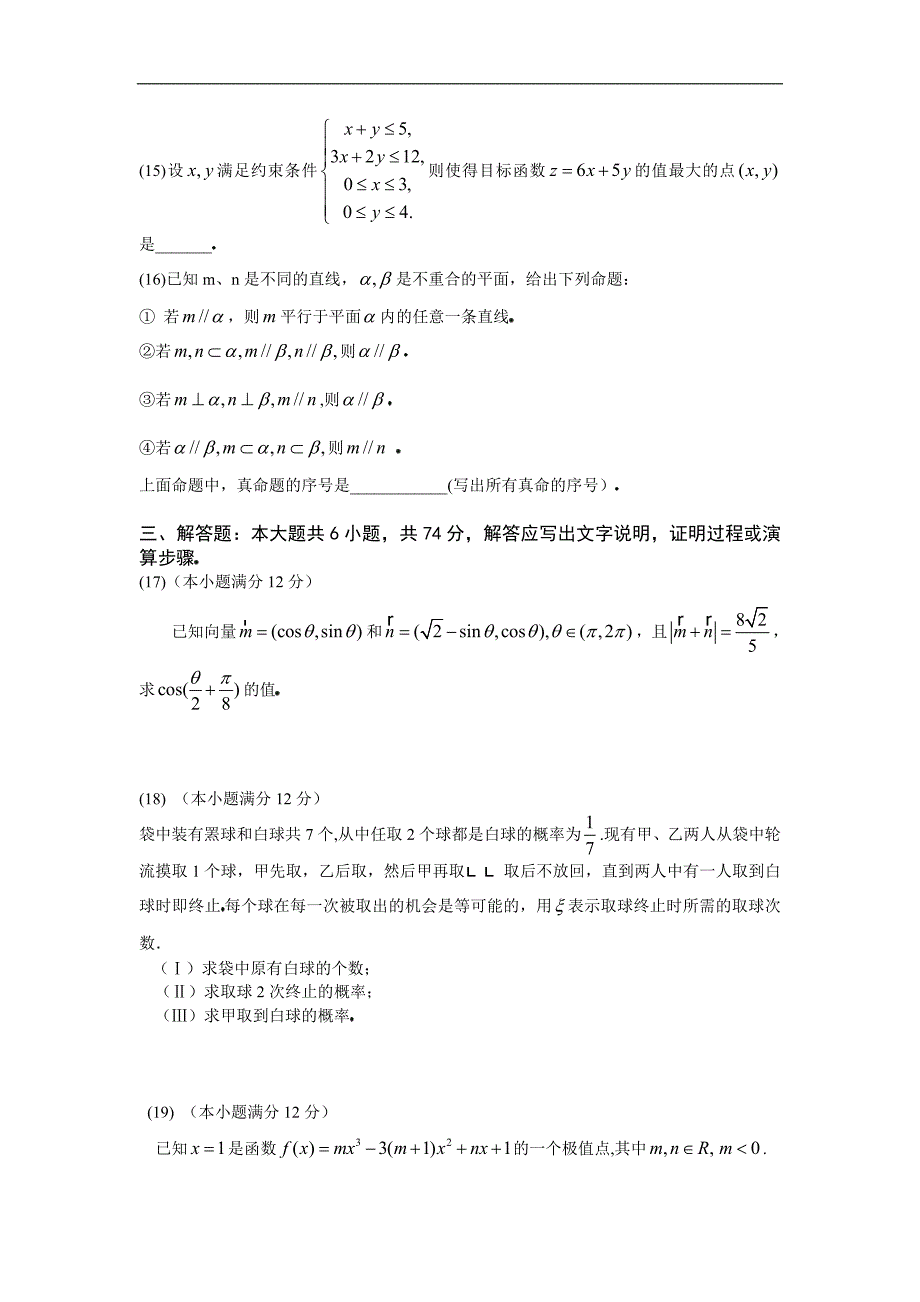 2005年高考山东文科数学试题及答案_第3页