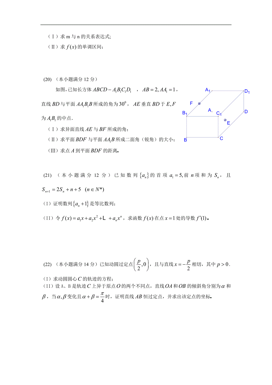 2005年高考山东文科数学试题及答案_第4页