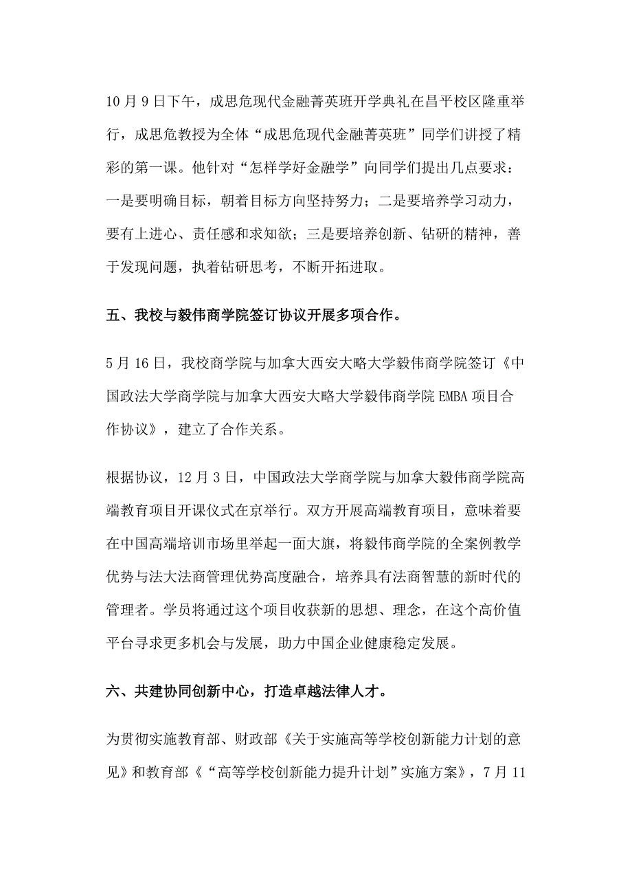 中国政法大学2012年度十件大事向社会公布_第4页