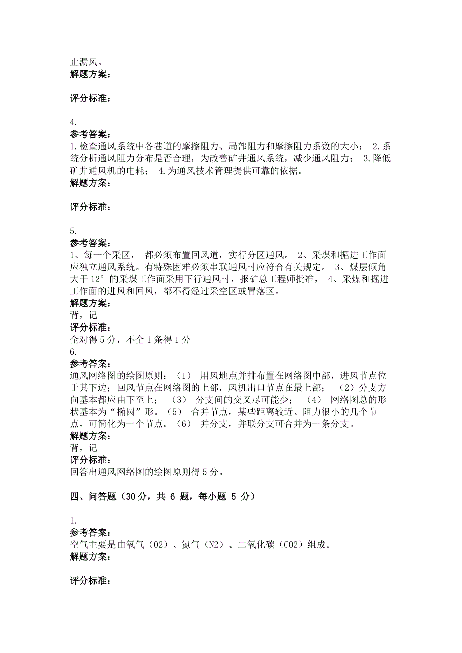 2016年矿井通风与安全(第3次)作业_第4页