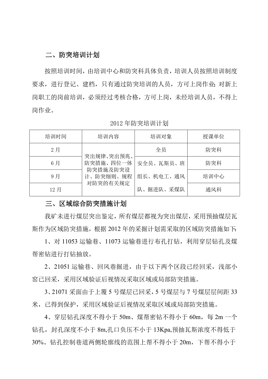 2012年度防突措施计划_第2页