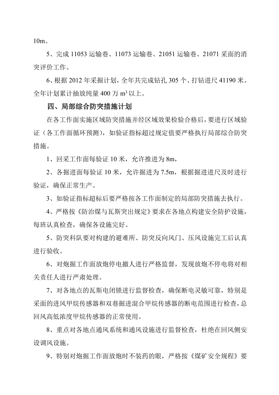 2012年度防突措施计划_第3页