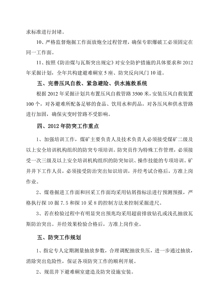 2012年度防突措施计划_第4页