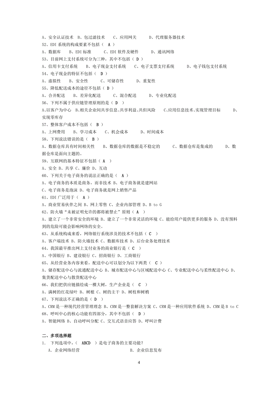 2016《电子商务专业导论》复习附答案_第4页