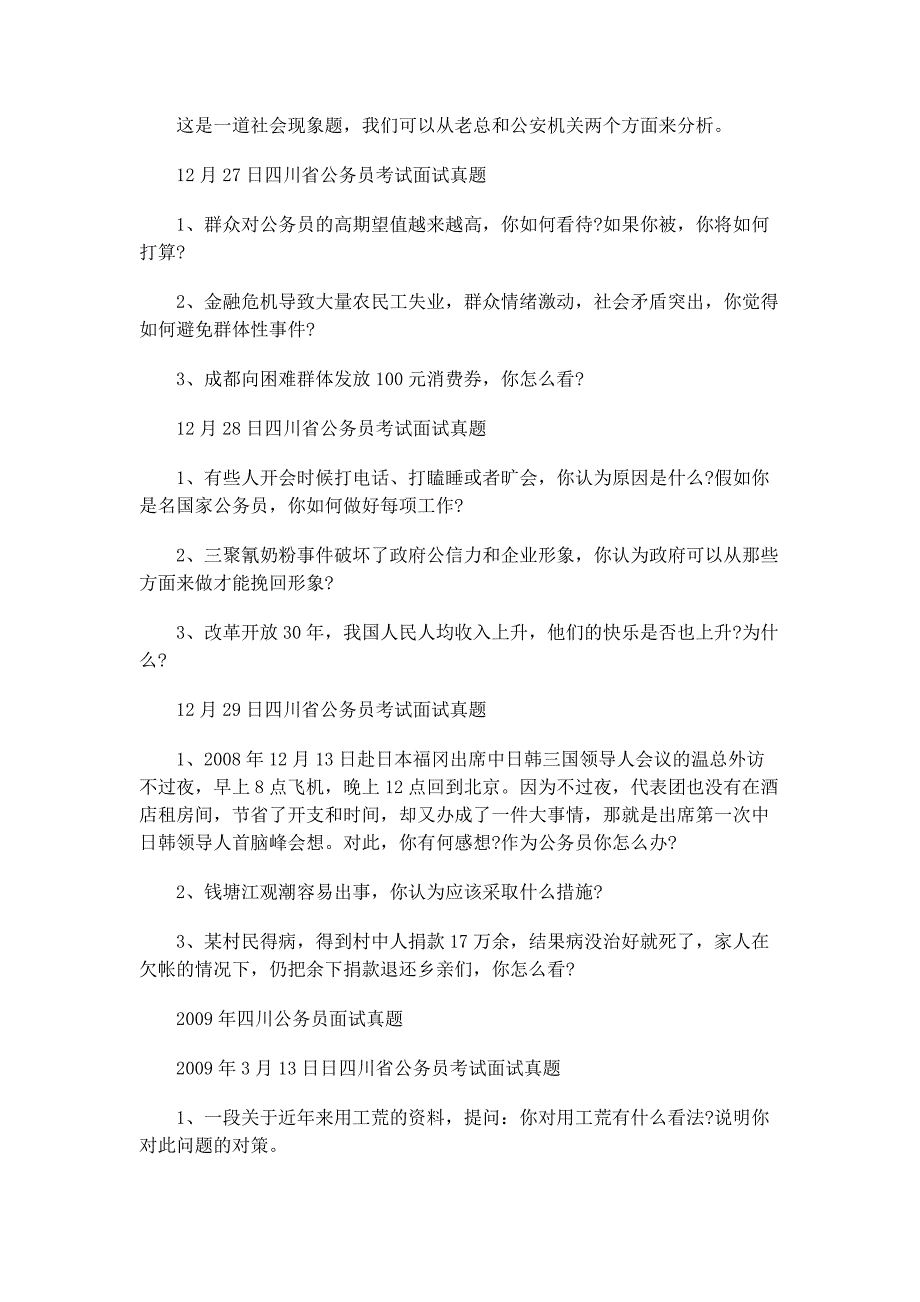 历年四川公务员考试面试真题汇总_第4页