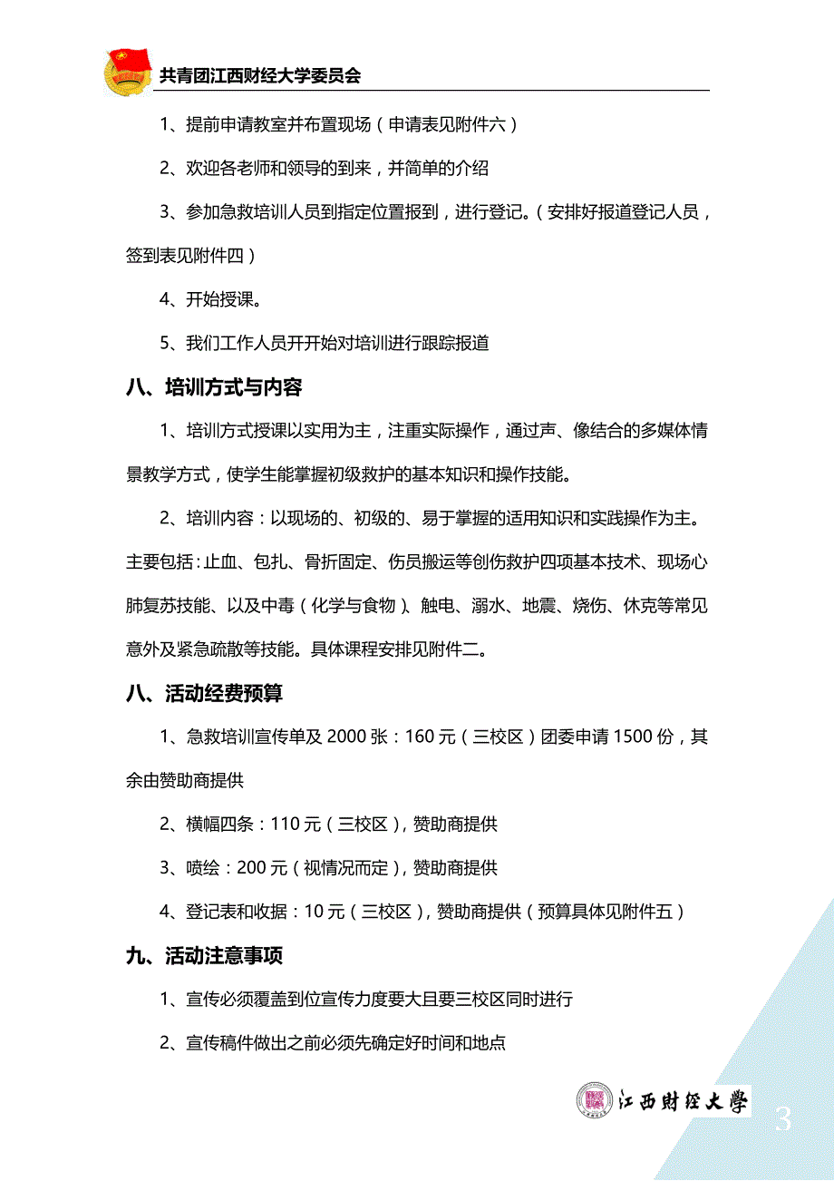 2010.10.27救护培训策划_第4页