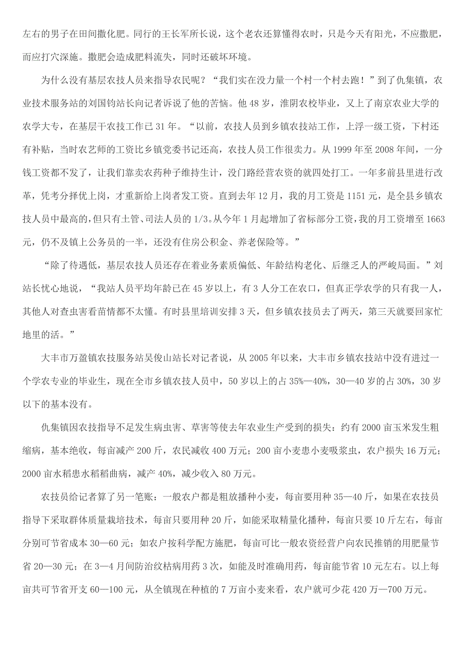 2013国考申论标准预测二：推进农业科技创新(省级以上)_第4页