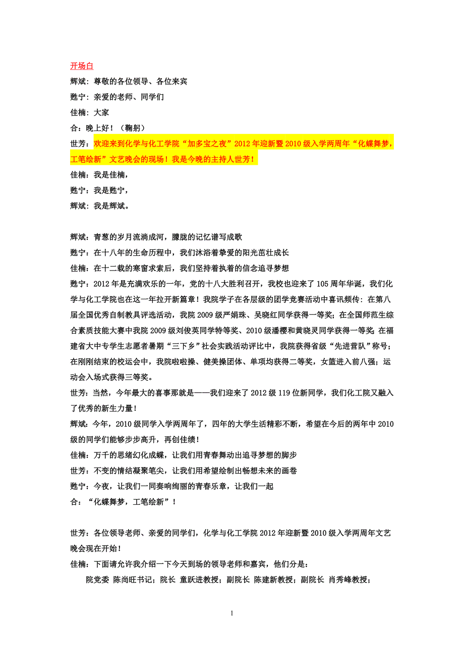 2012年迎新晚会主持词(最最最新)_第1页