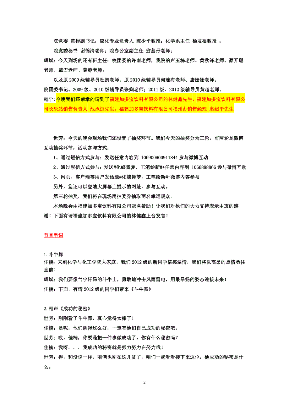 2012年迎新晚会主持词(最最最新)_第2页