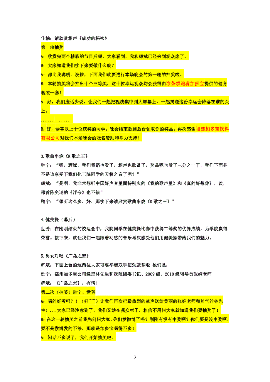 2012年迎新晚会主持词(最最最新)_第3页