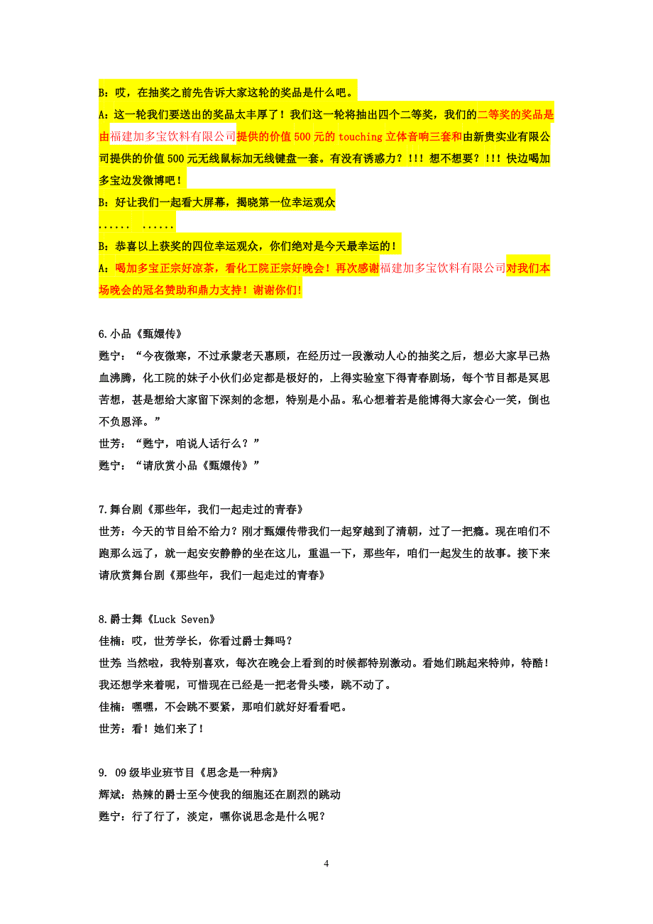 2012年迎新晚会主持词(最最最新)_第4页