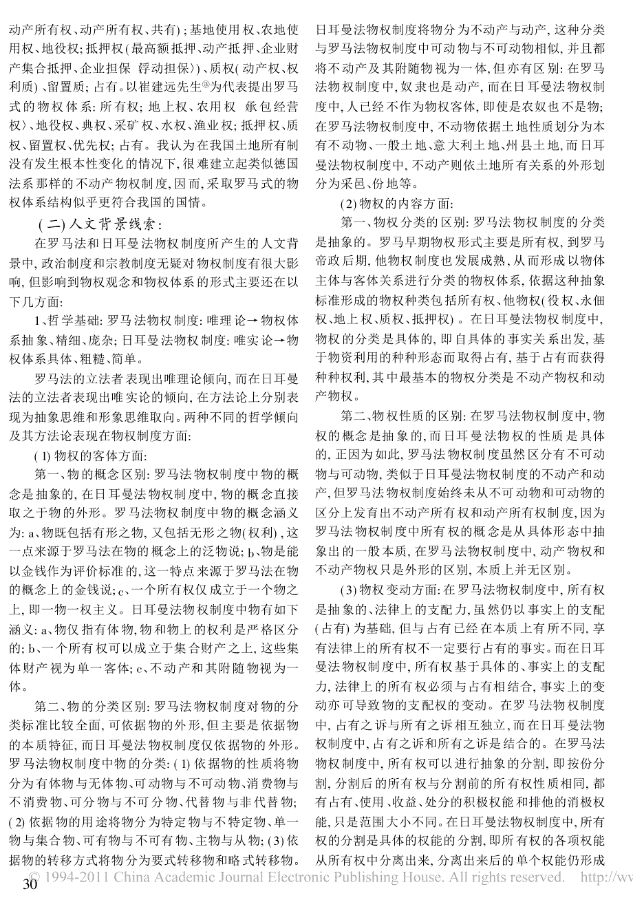 罗马法与日耳曼法物权制度的比较研究_第3页