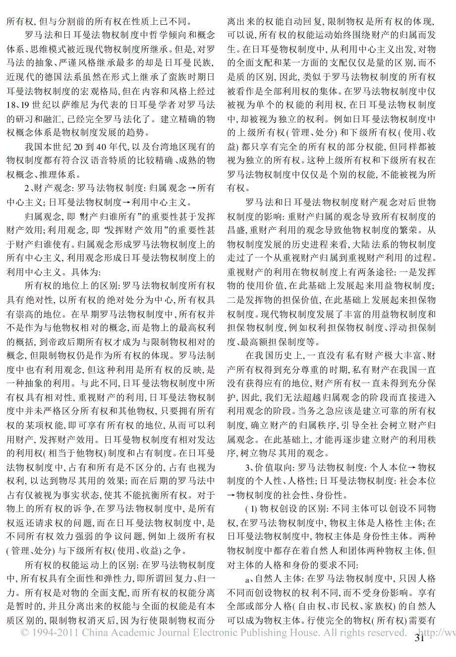 罗马法与日耳曼法物权制度的比较研究_第4页