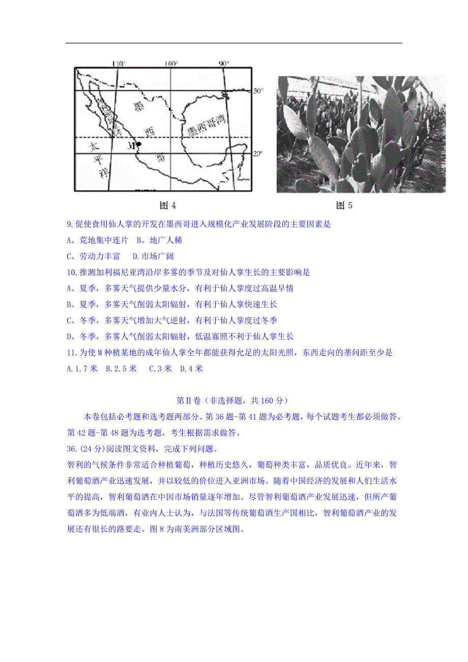 辽宁省大连市2018版高三第二次模拟考试文综地理试题word版含答案_第4页