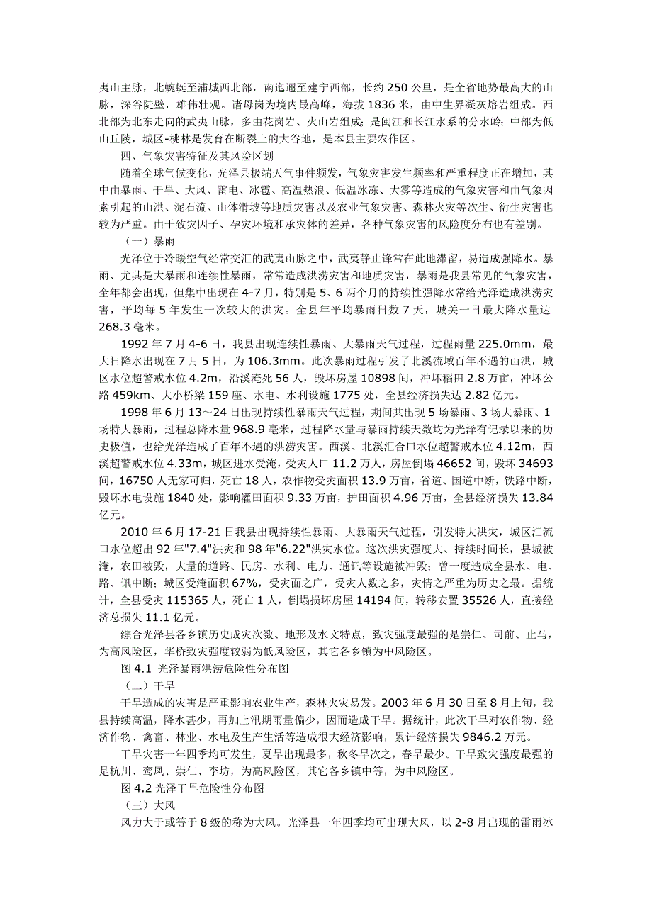 南平市光泽县气象灾害防御规划_第4页