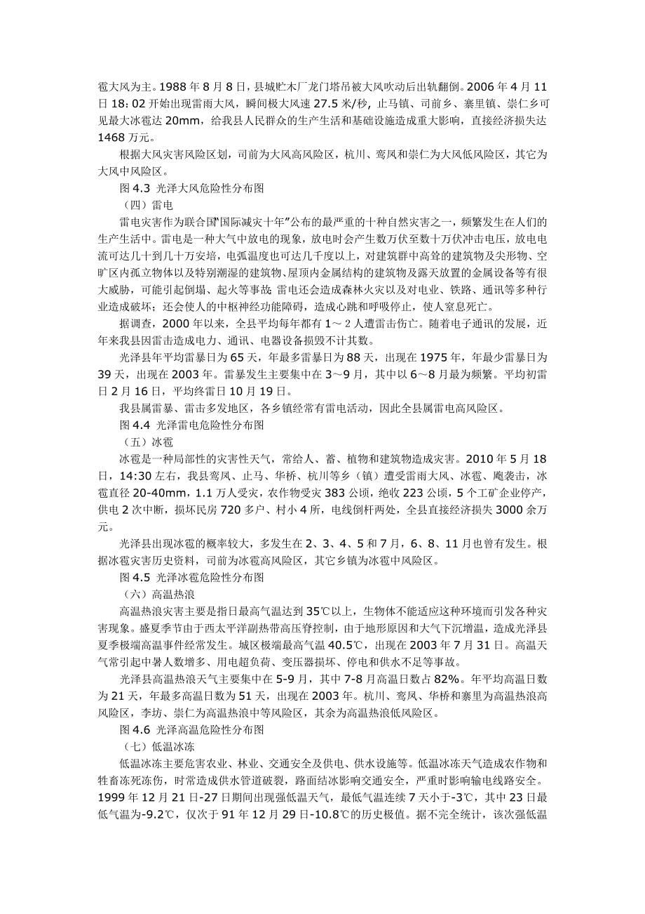 南平市光泽县气象灾害防御规划_第5页