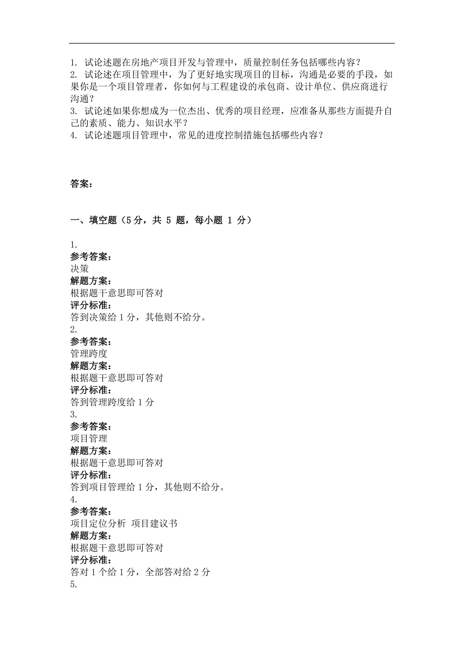 2018年最新版房地产开发项目管理第1次作业_第2页