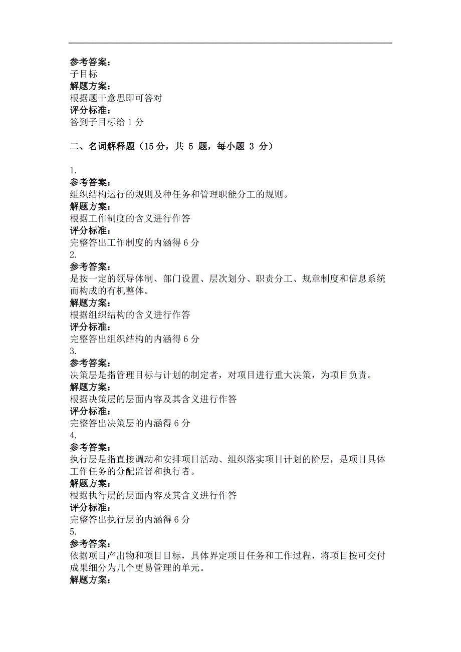 2018年最新版房地产开发项目管理第1次作业_第3页