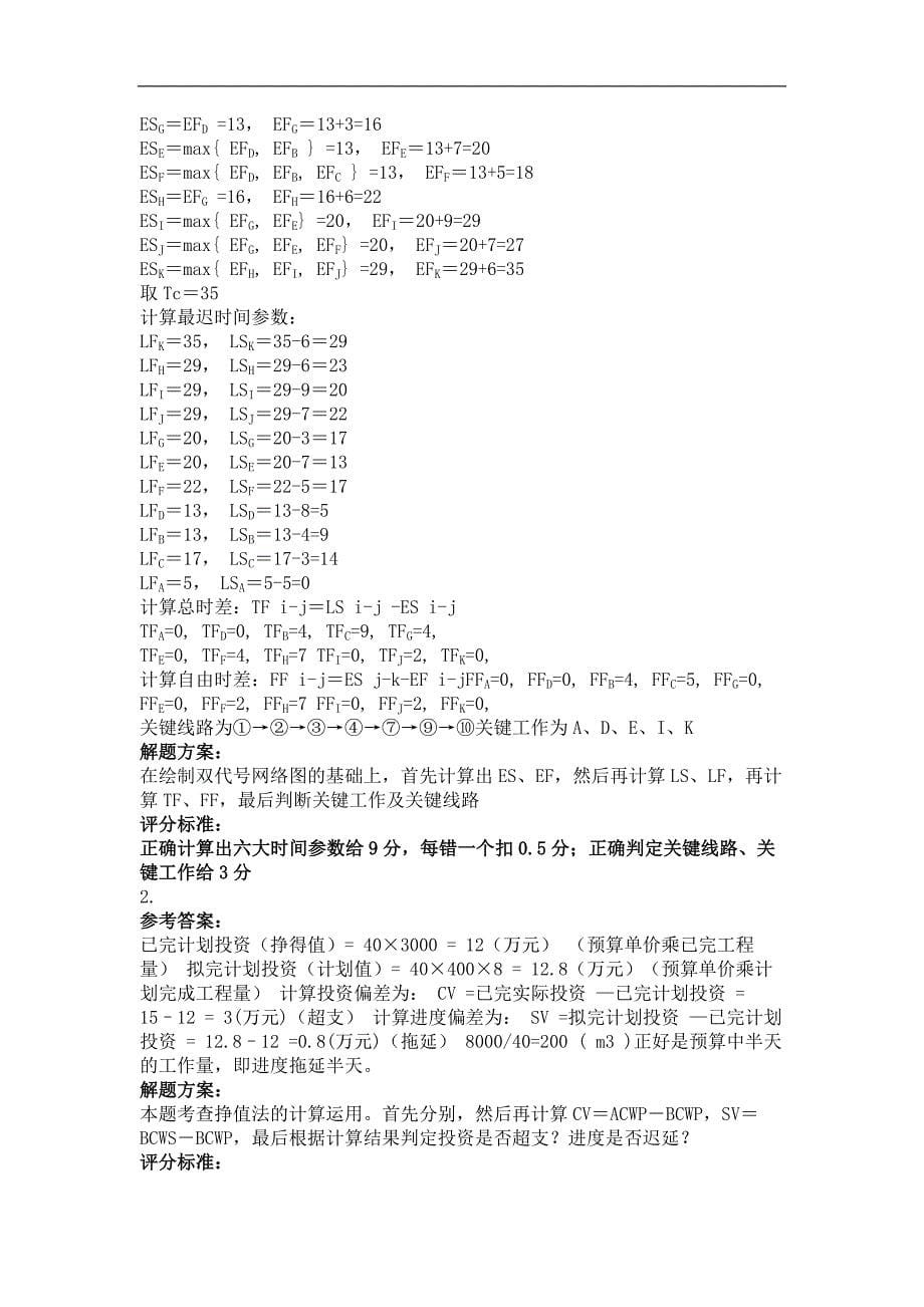 2018年最新版房地产开发项目管理第1次作业_第5页