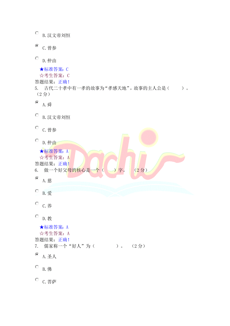 初级人员2011年公需科目补训模拟试题一_第2页