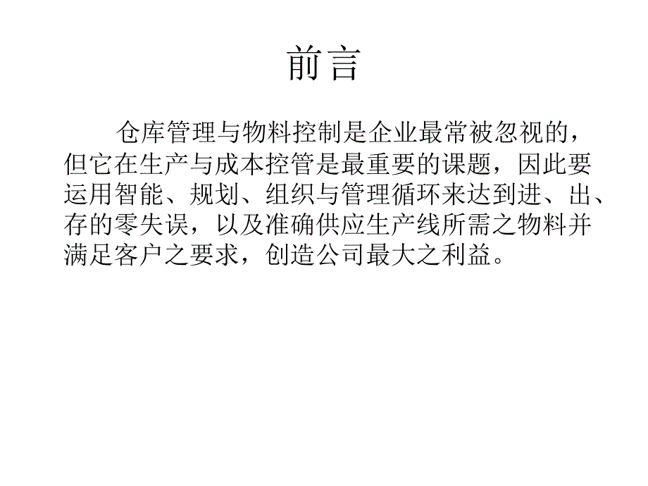 如何有效降低库存,提高生产效率_第2页