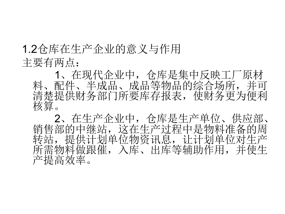 如何有效降低库存,提高生产效率_第4页