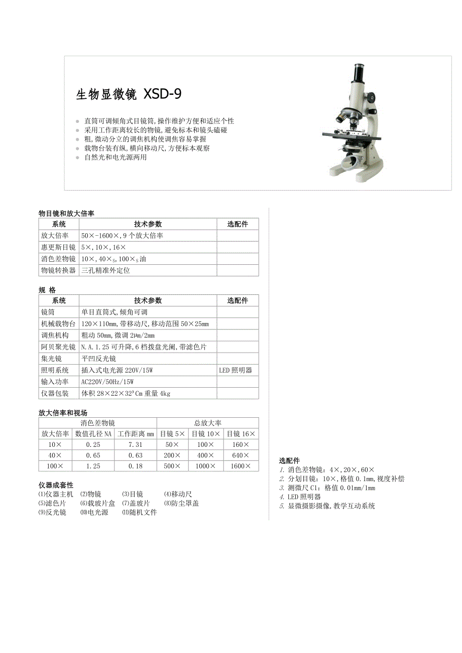 生物显微镜xsd-9_第1页