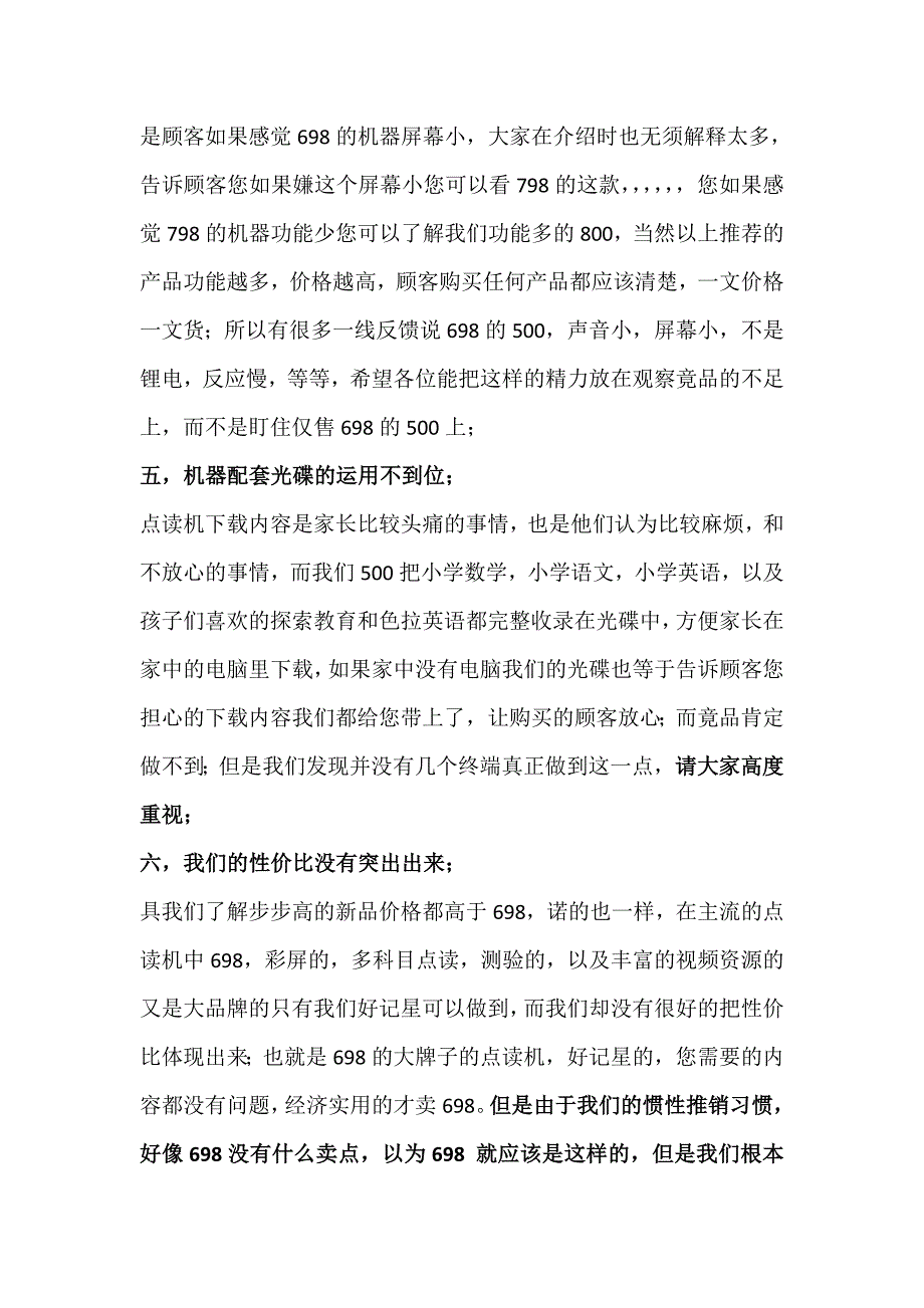 点读机最新说辞_第3页