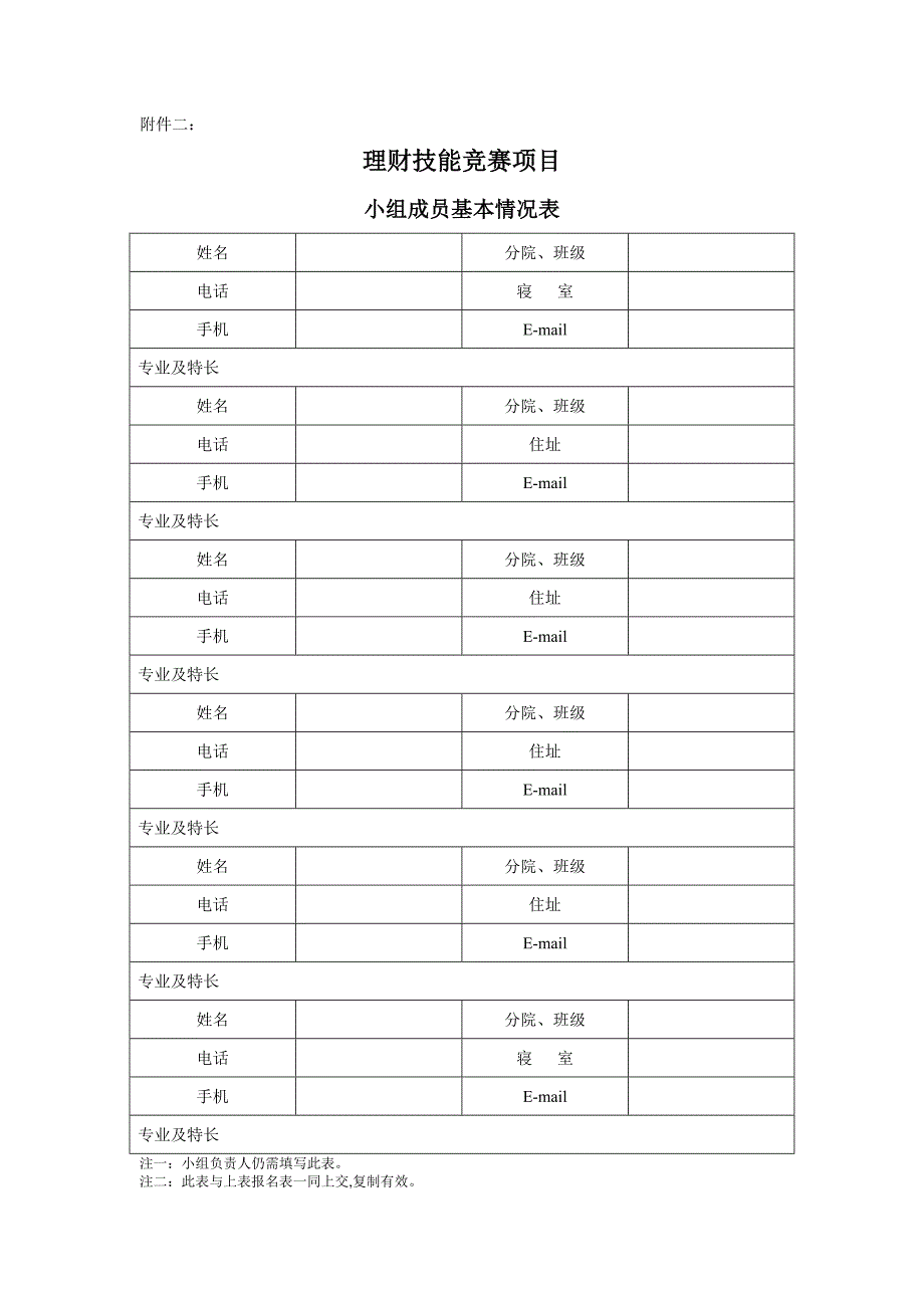 创业计划比赛规程_第2页